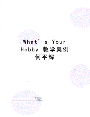 What’s Your Hobby 教学案例 何平辉.doc