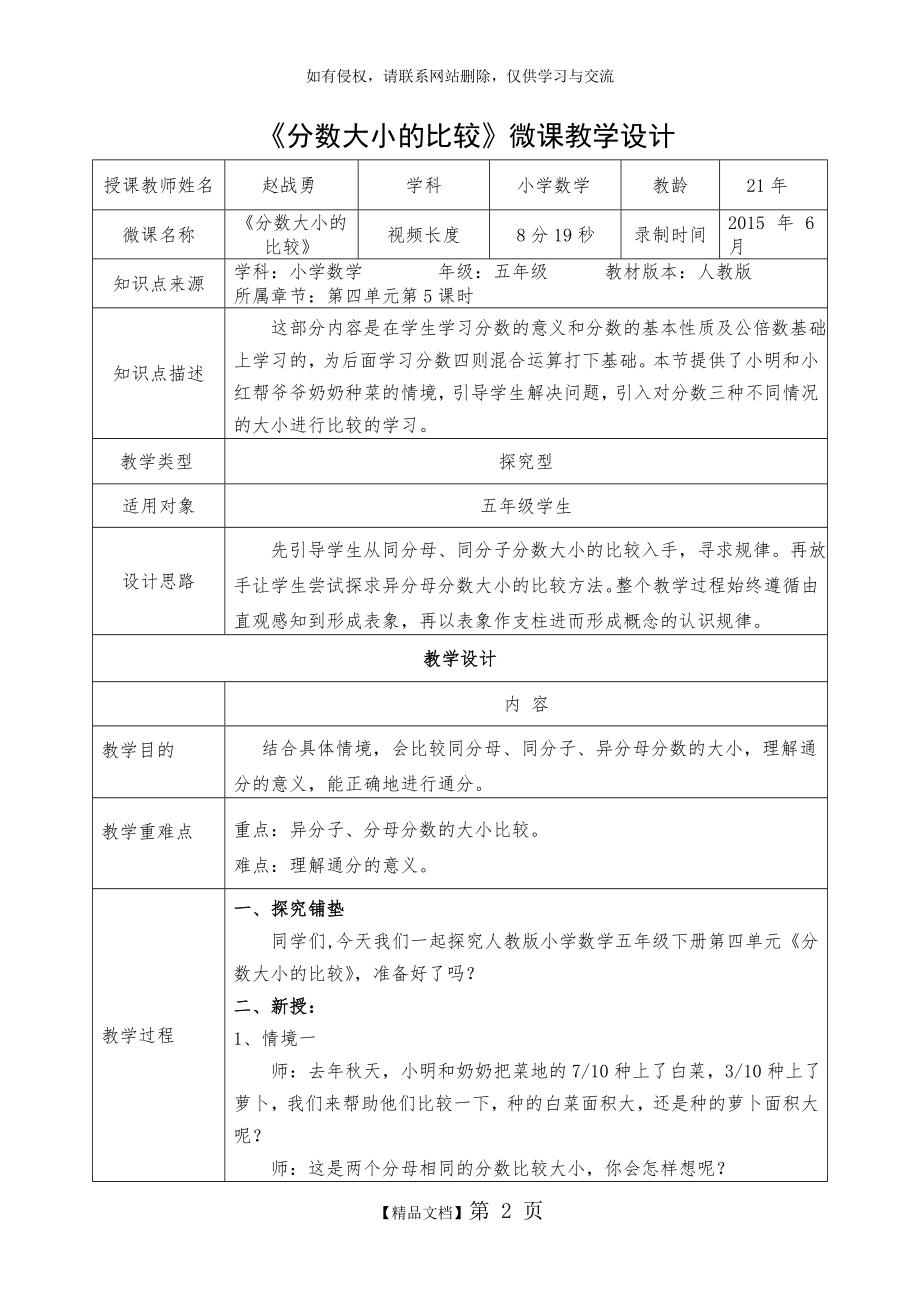 《分数大小的比较》教学设计.doc_第2页