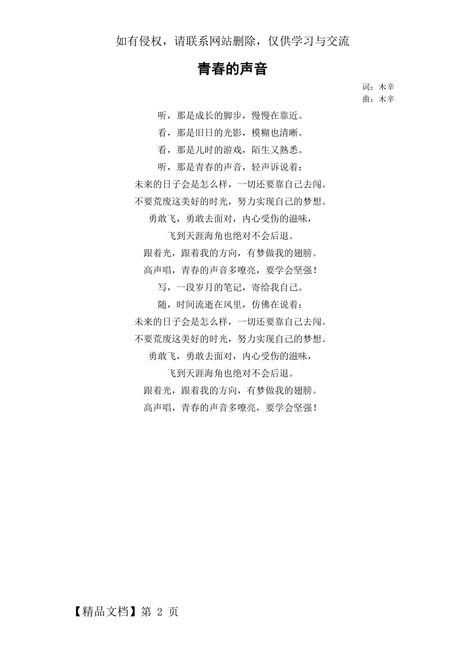 《青春的声音》歌词2页word.doc_第2页