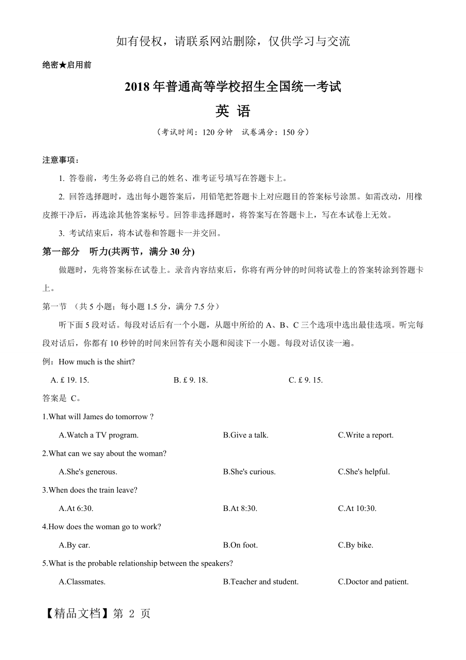 全国卷ⅰ英语高考试题(含答案)共13页.doc_第2页