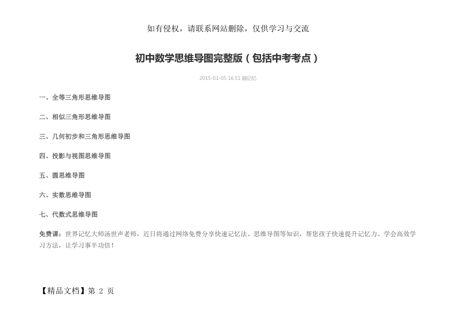 初中数学思维导图完整版word资料2页.doc_第2页