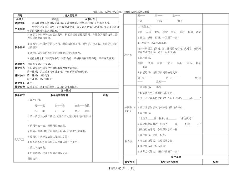 语文园地三教案 二年级语文上册.doc_第1页