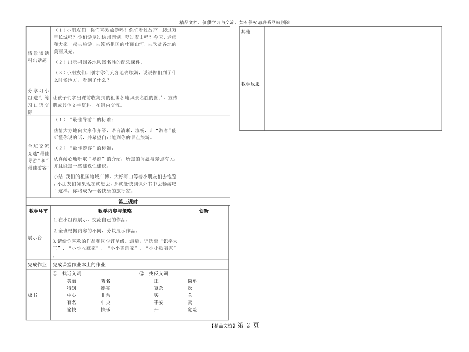 语文园地三教案 二年级语文上册.doc_第2页