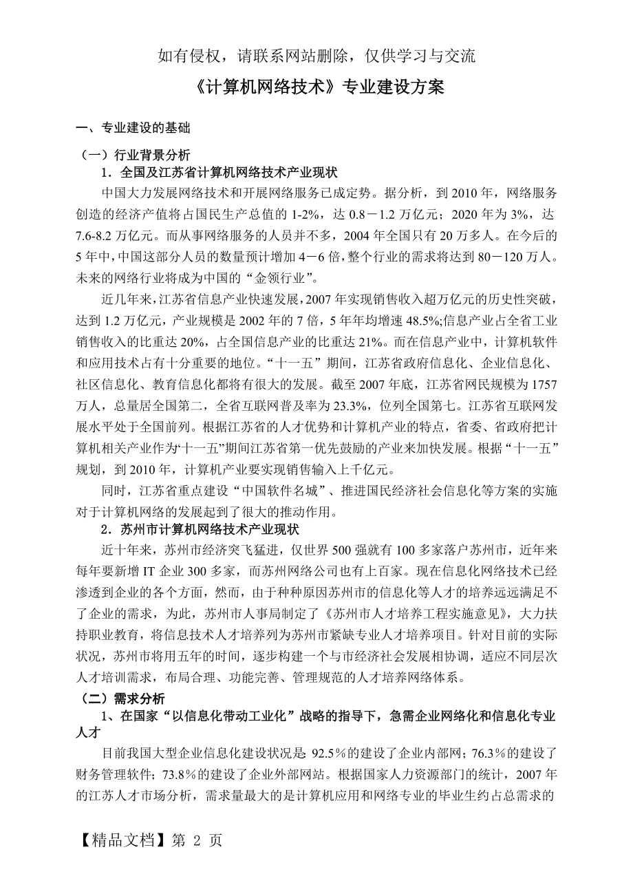 《计算机网络技术》专业建设方案共23页.doc_第2页