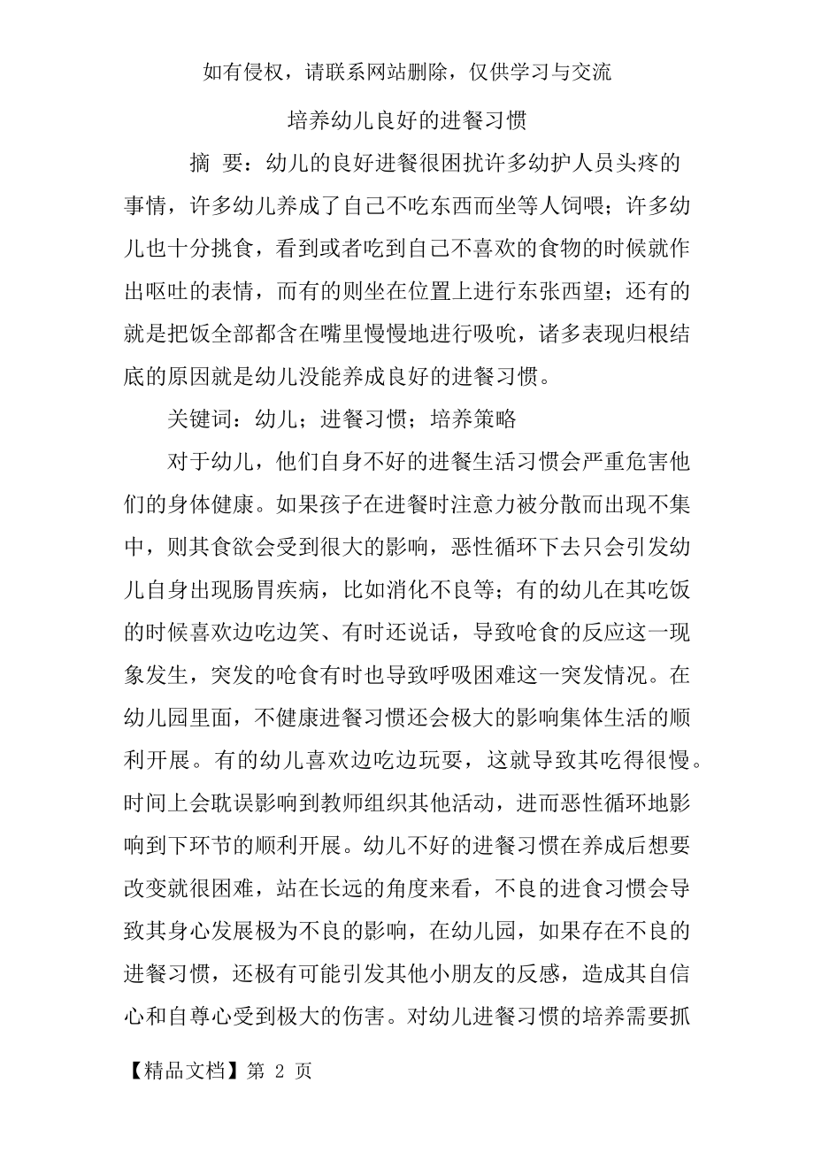 培养幼儿良好的进餐习惯word资料7页.doc_第2页