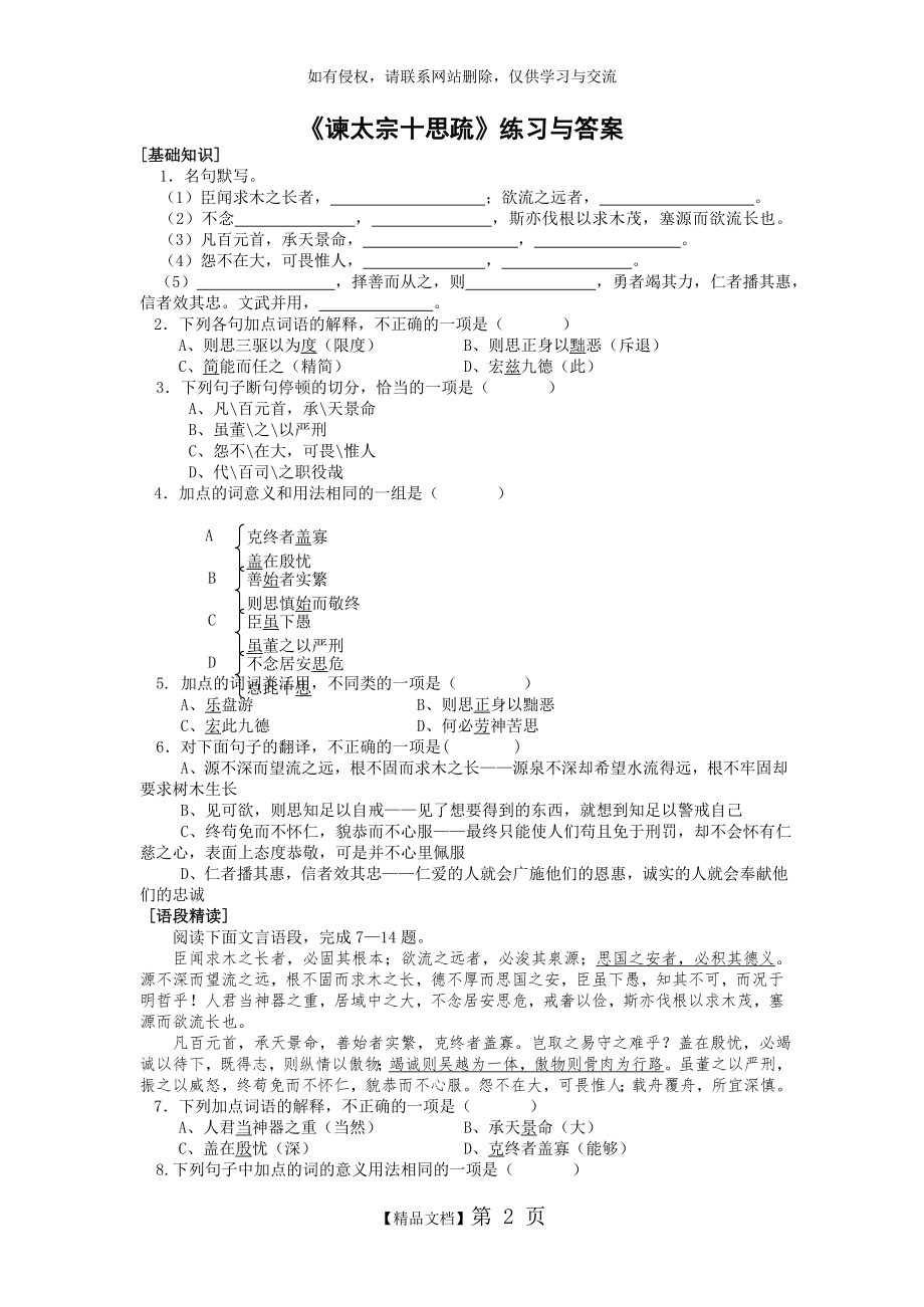 《谏太宗十思疏》练习与答案.doc_第2页