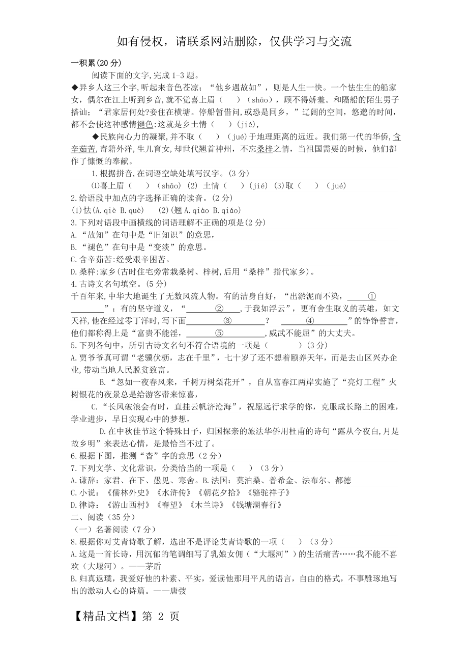 中考语言积累与运用及答案(2019年浙江省杭州市中考题).doc_第2页