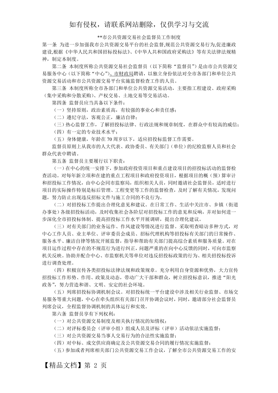 公共资源交易社会监督员工作制度共3页.doc_第2页