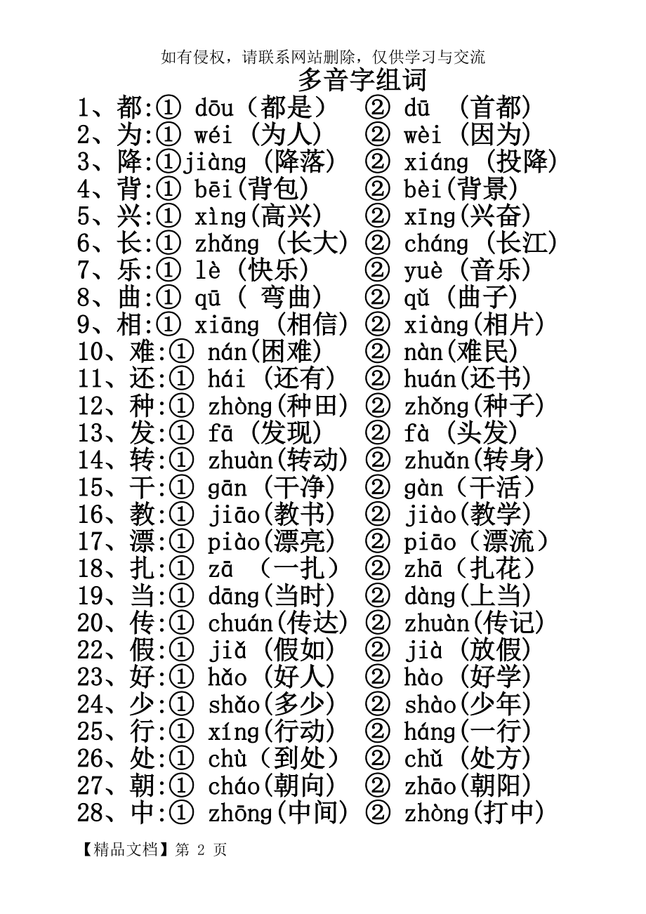 二年级语文复习——量词、近义词反义词、多音字、句子排序等共15页word资料.doc_第2页