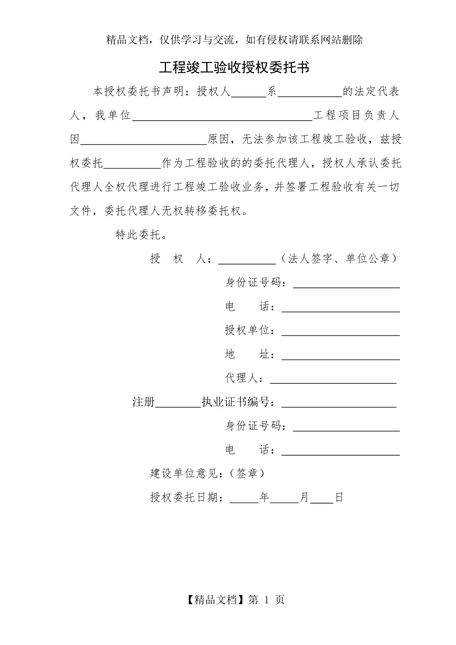 工程竣工验收授权委托书(模板).doc_第1页