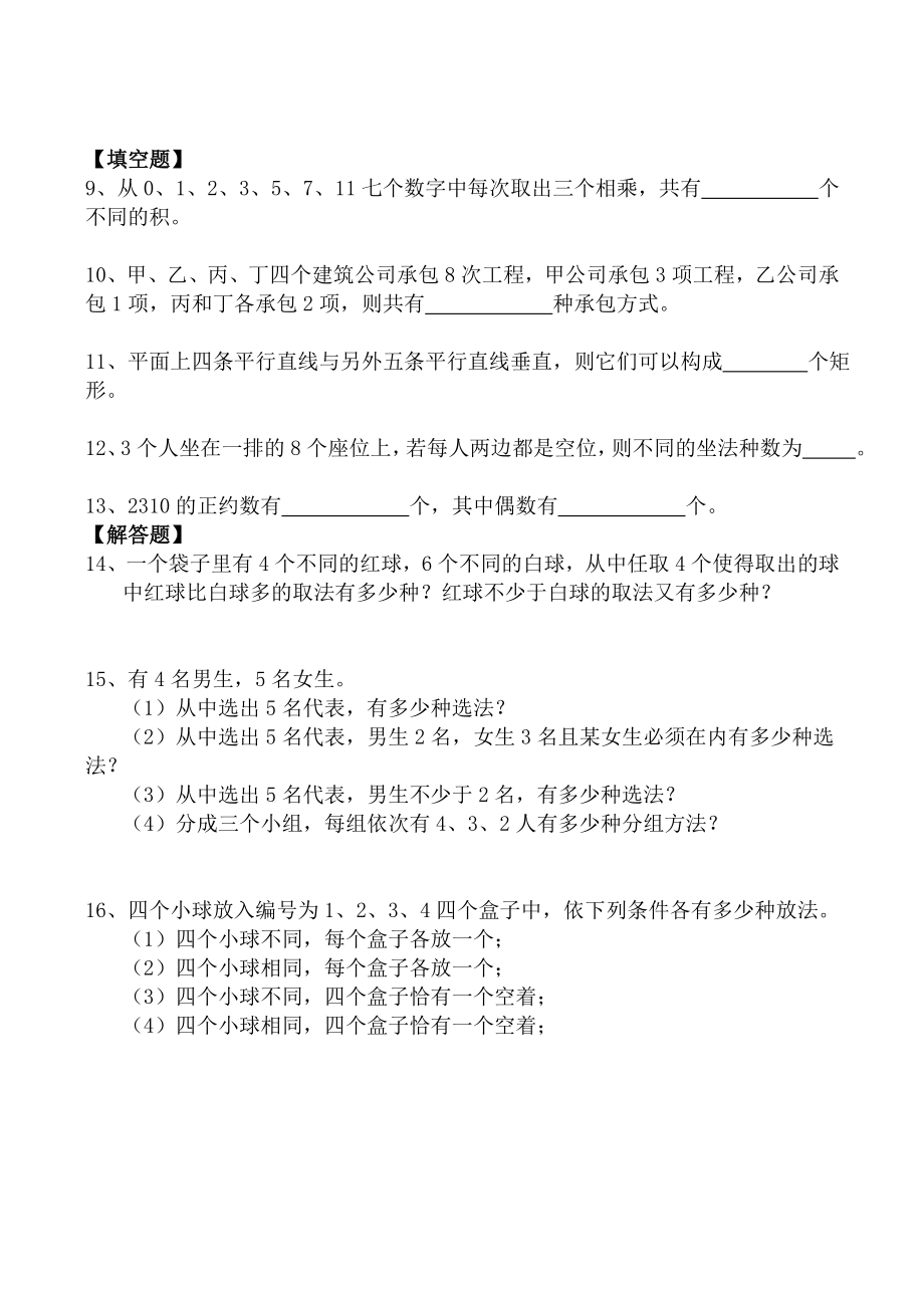 组合及组合数公式 同步练习.doc_第2页