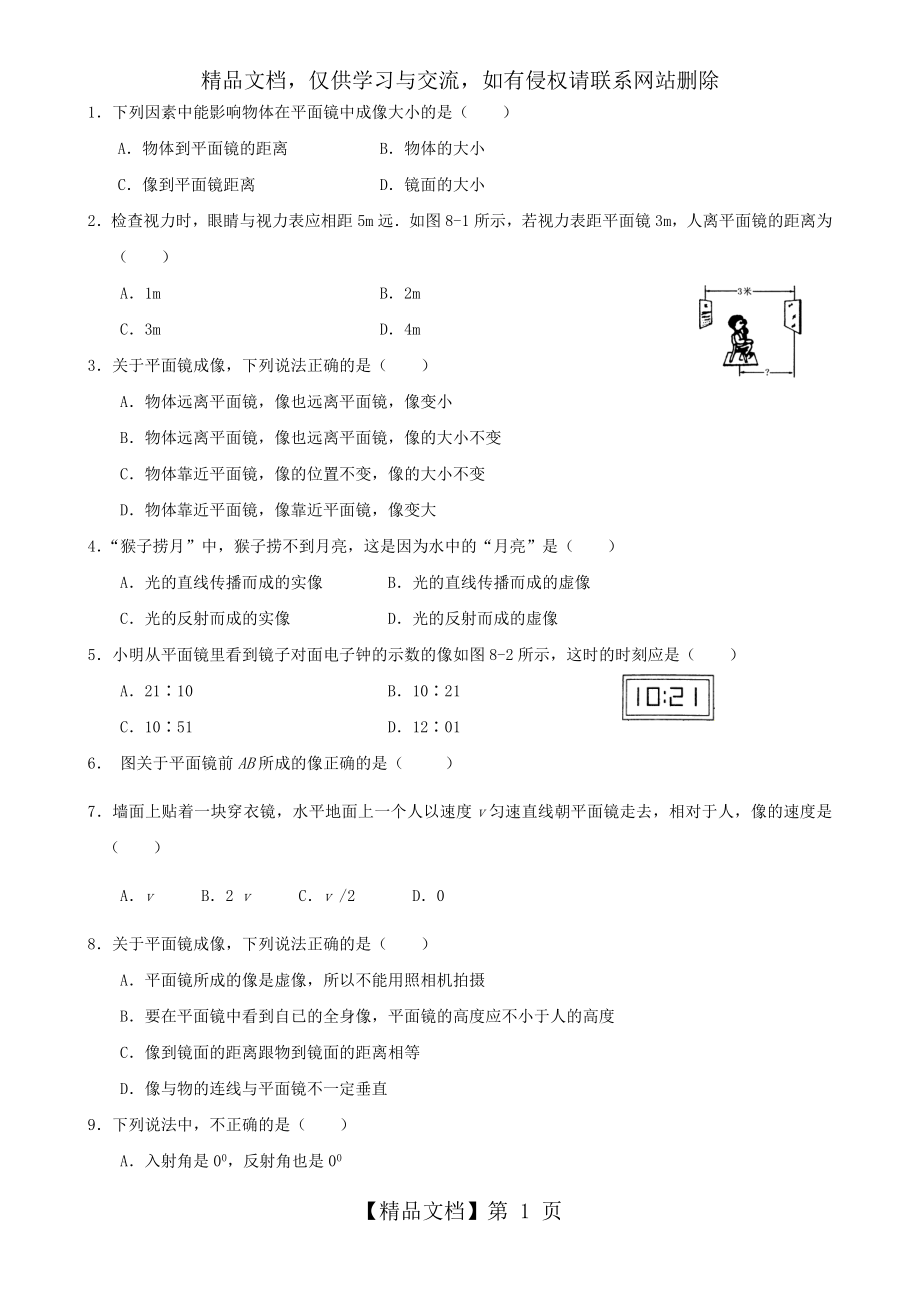 平面镜成像练习题-(含答案).doc_第1页