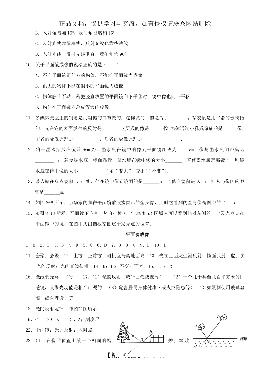 平面镜成像练习题-(含答案).doc_第2页