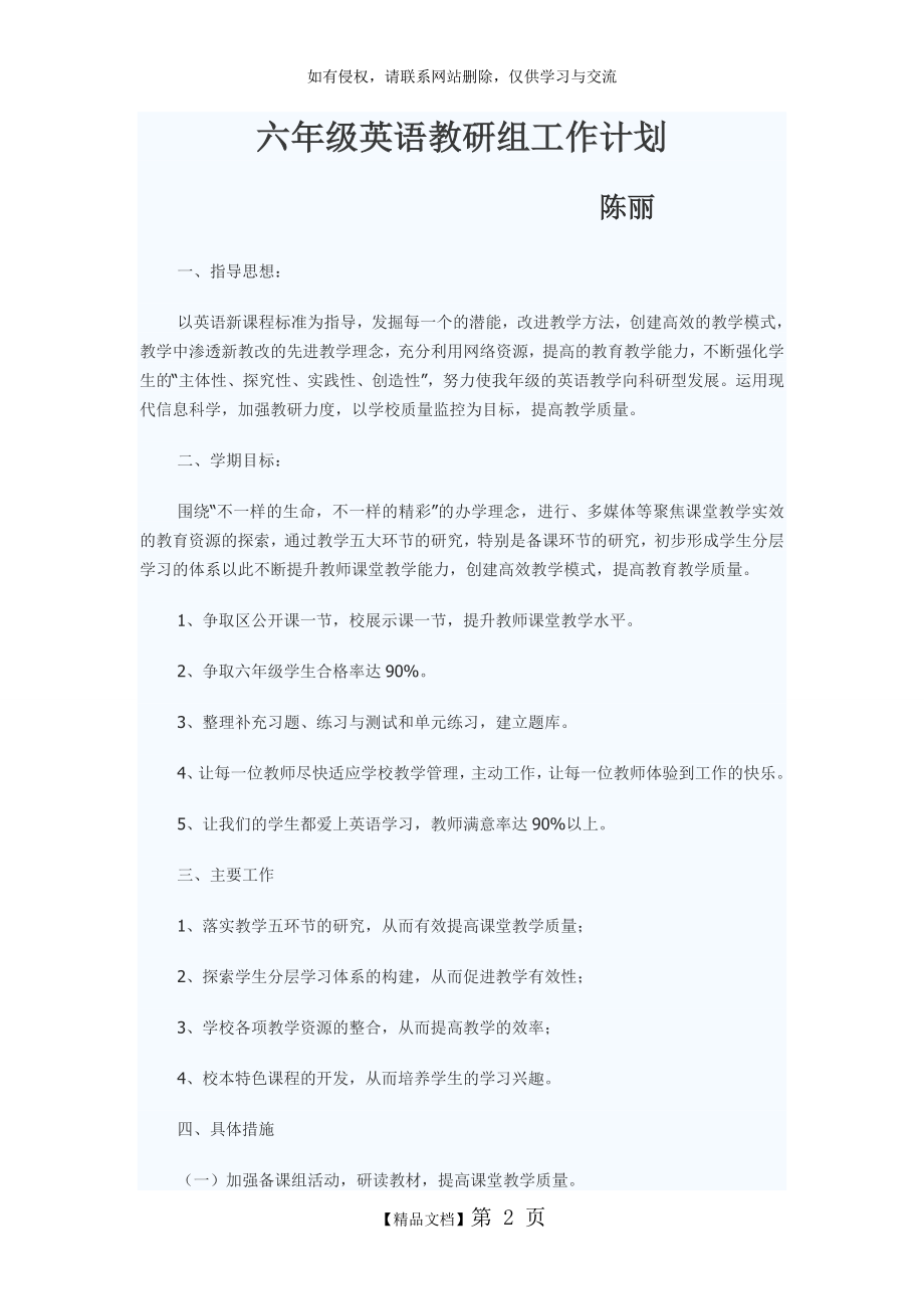 六年级英语教研计划.doc_第2页