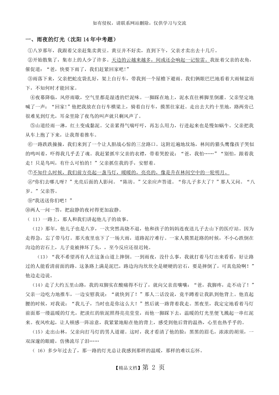 八篇记叙文阅读记叙的顺序题型集锦及答案.doc_第2页