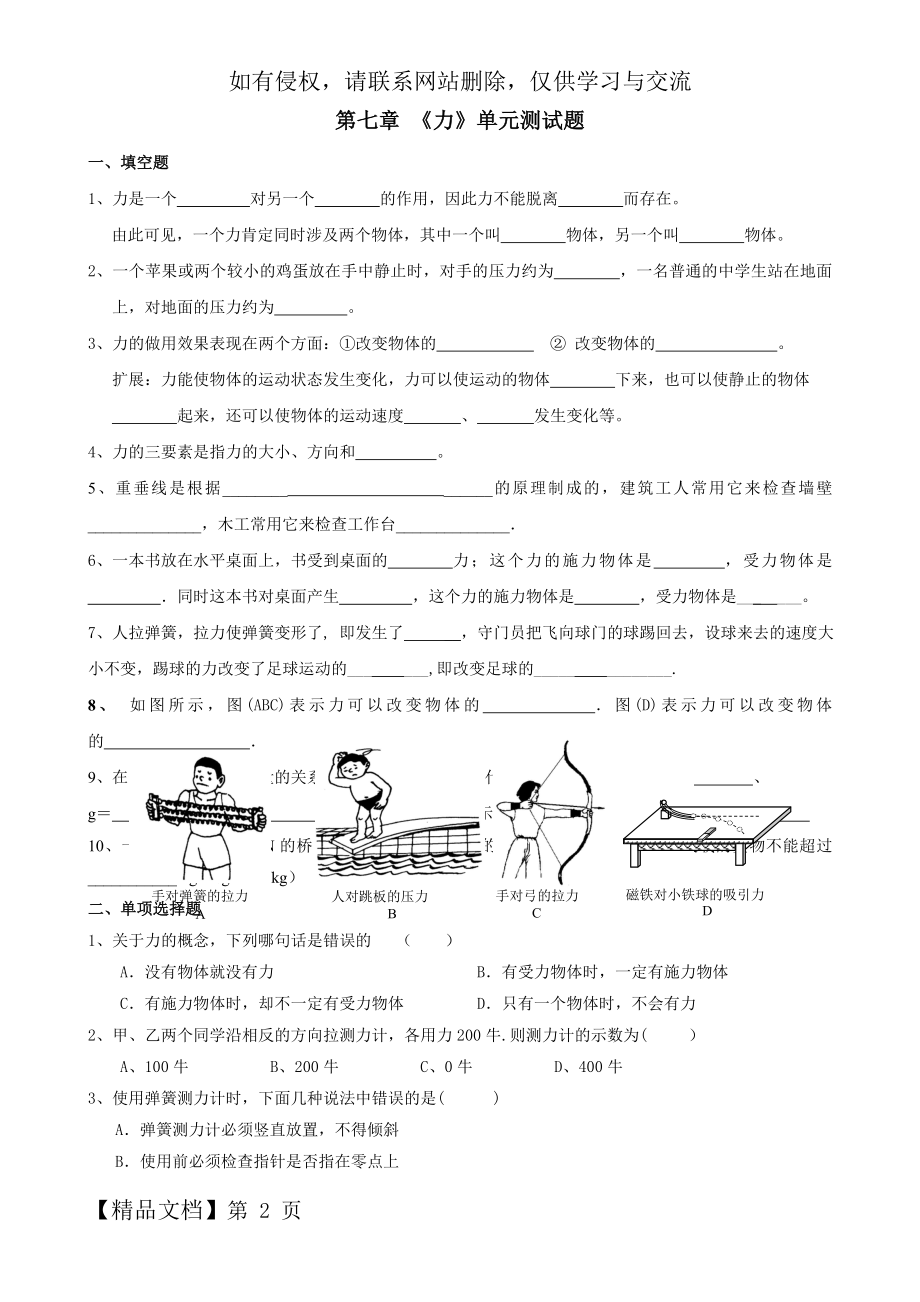 新人教版 八年级物理下册第七章《力》单元测试题及答案.doc_第2页