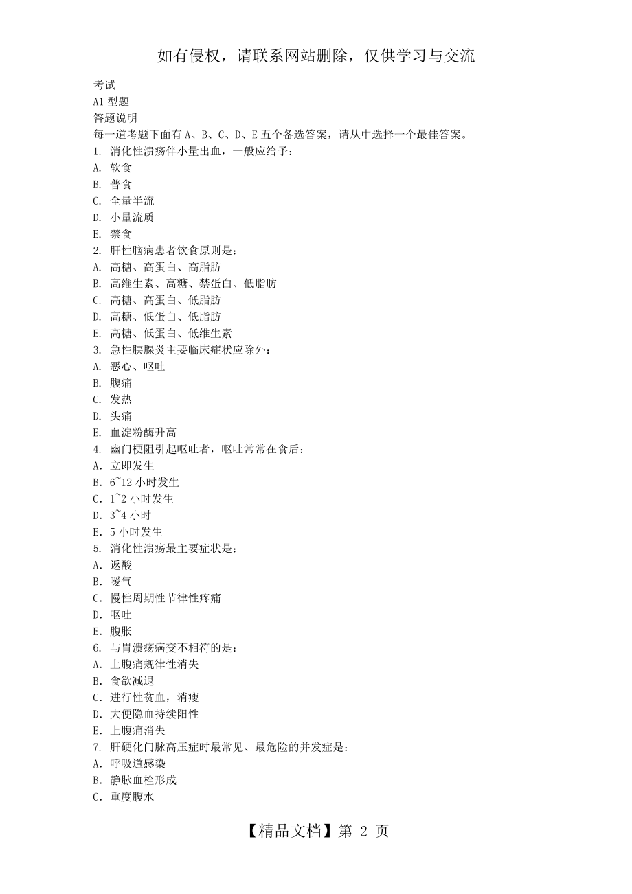 内科护理消化系统(2).doc_第2页