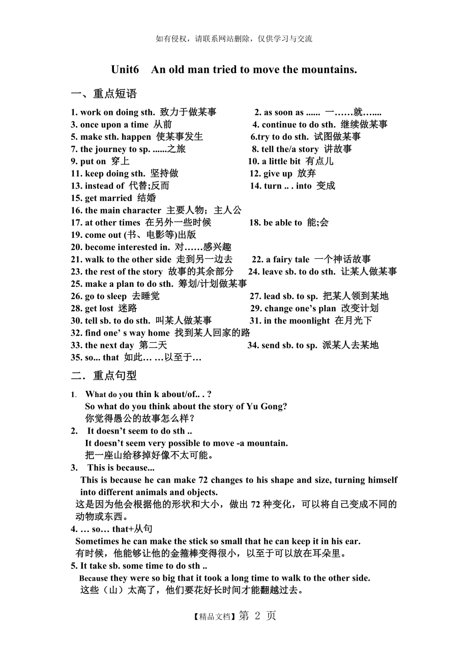 八下unit6全单元重难点讲解及练习.doc_第2页