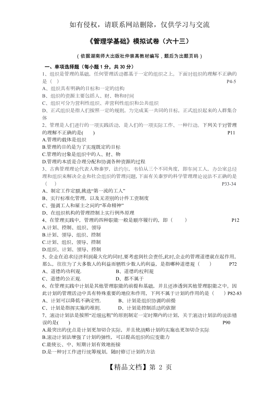 《管理学基础》模拟试卷(六十三).doc_第2页