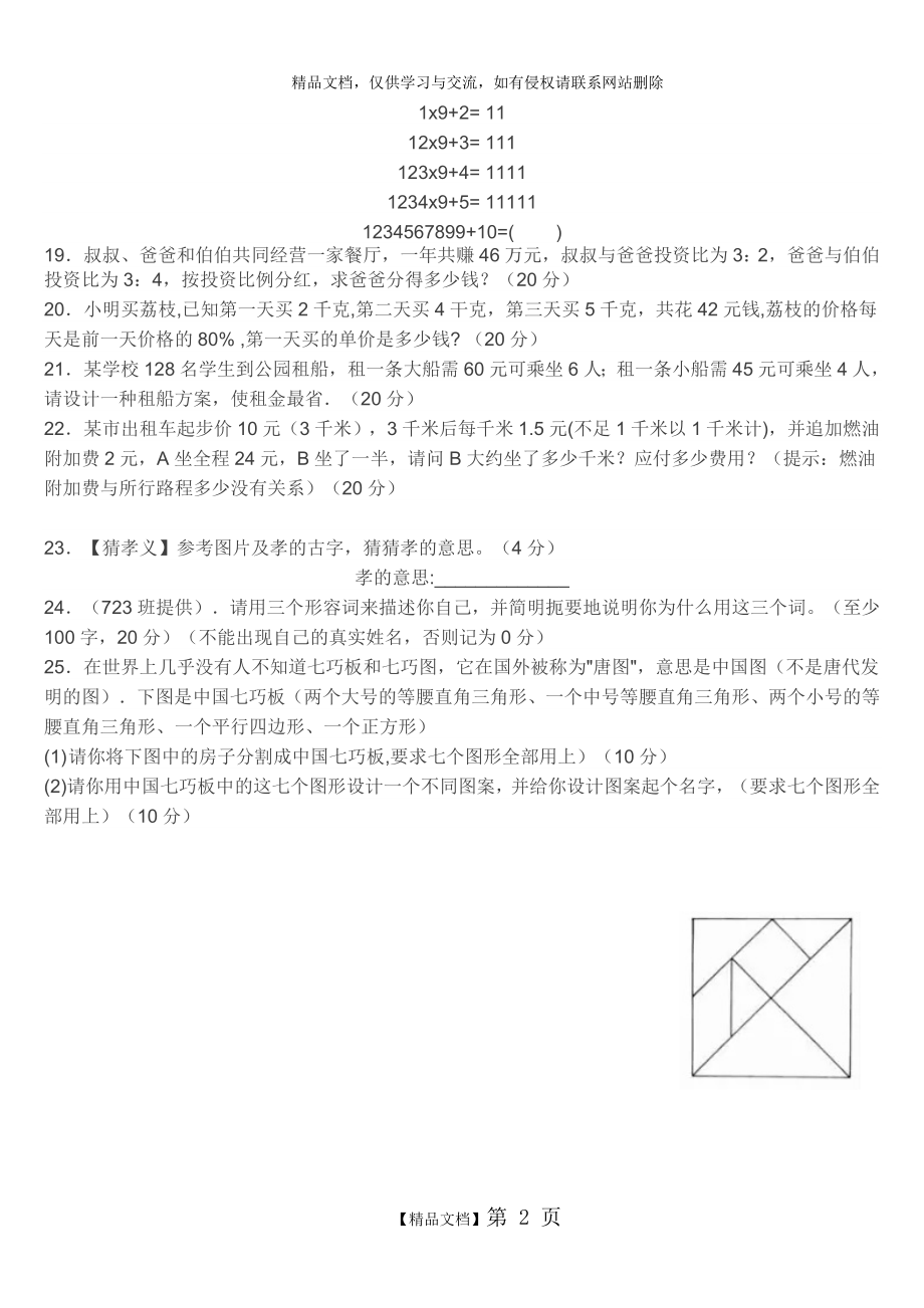 萍乡实验学校2015年七年级入学综合测试题.doc_第2页