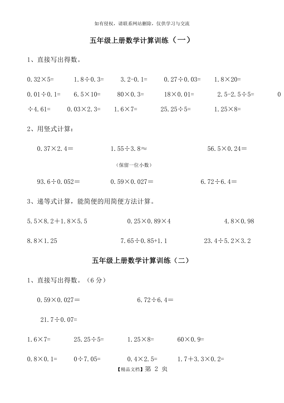 人教版小学五年级数学上册计算题训练.doc_第2页