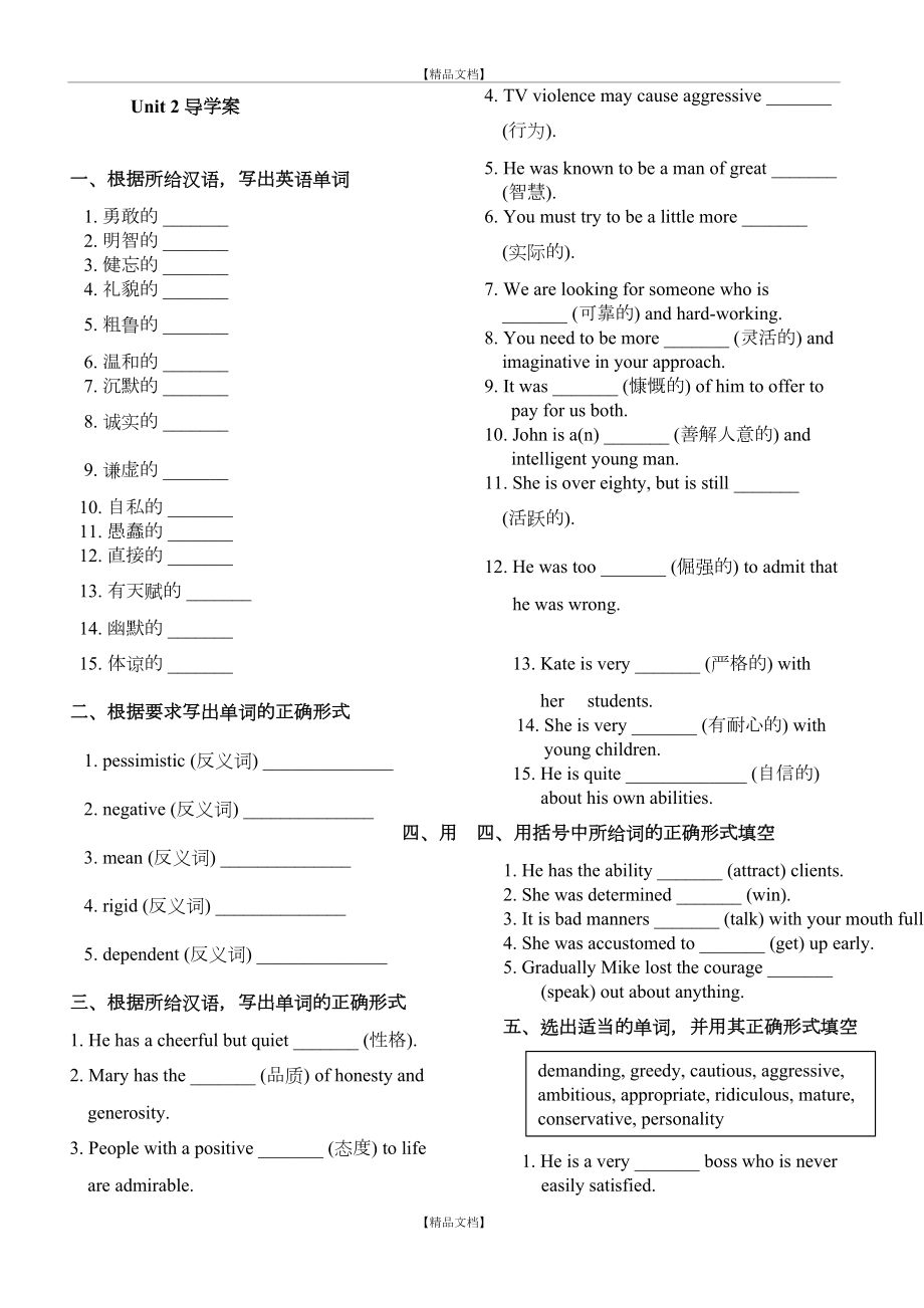 Unit 2 导学案.doc_第2页