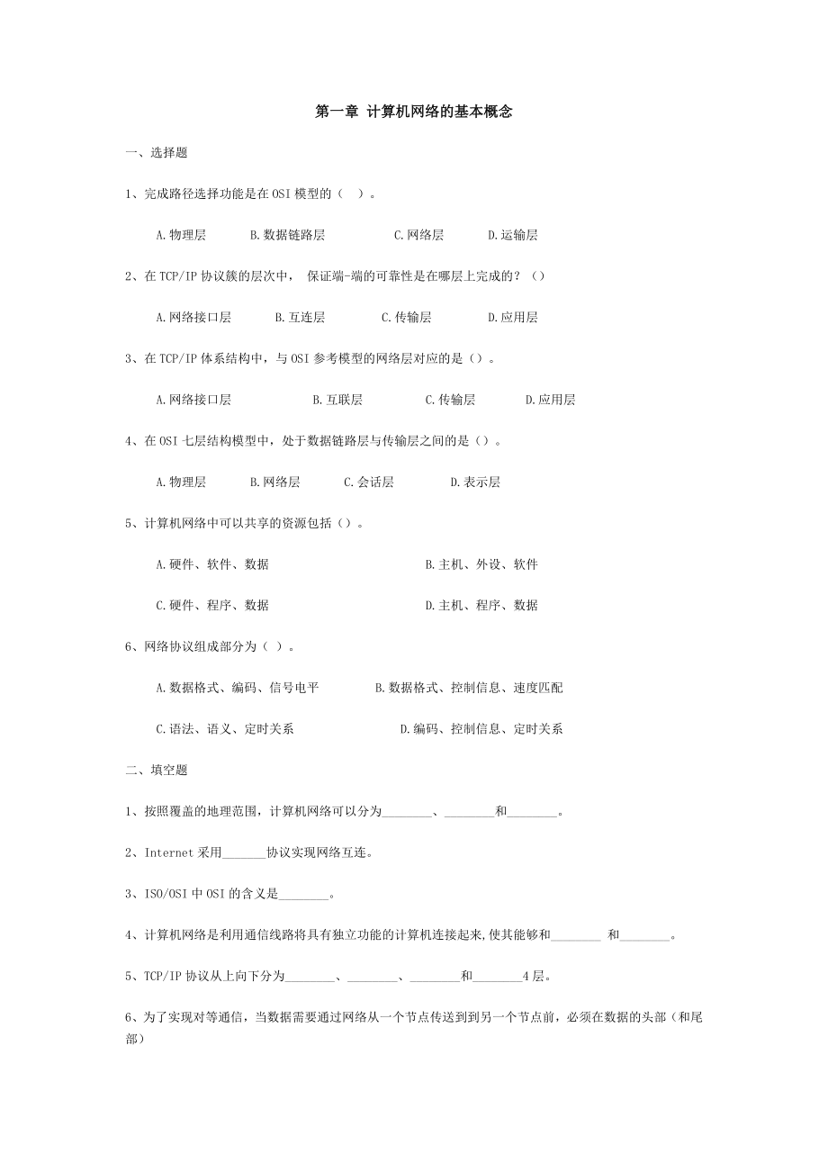 计算机网络试题(附答案).doc_第1页