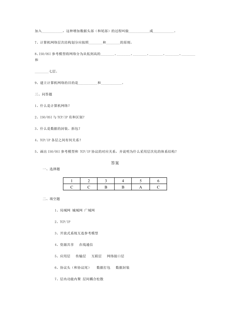 计算机网络试题(附答案).doc_第2页