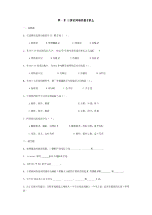 计算机网络试题(附答案).doc