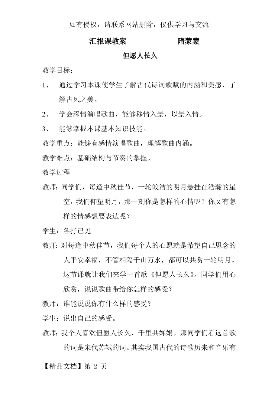 《但愿人长久》教案精品文档4页.doc_第2页