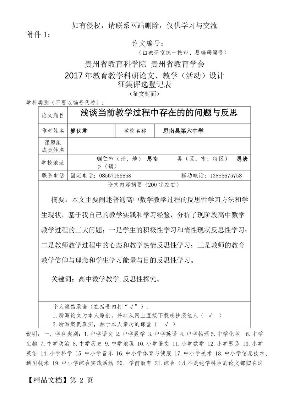 浅谈当前教学过程中存在的的问题与反思.doc_第2页