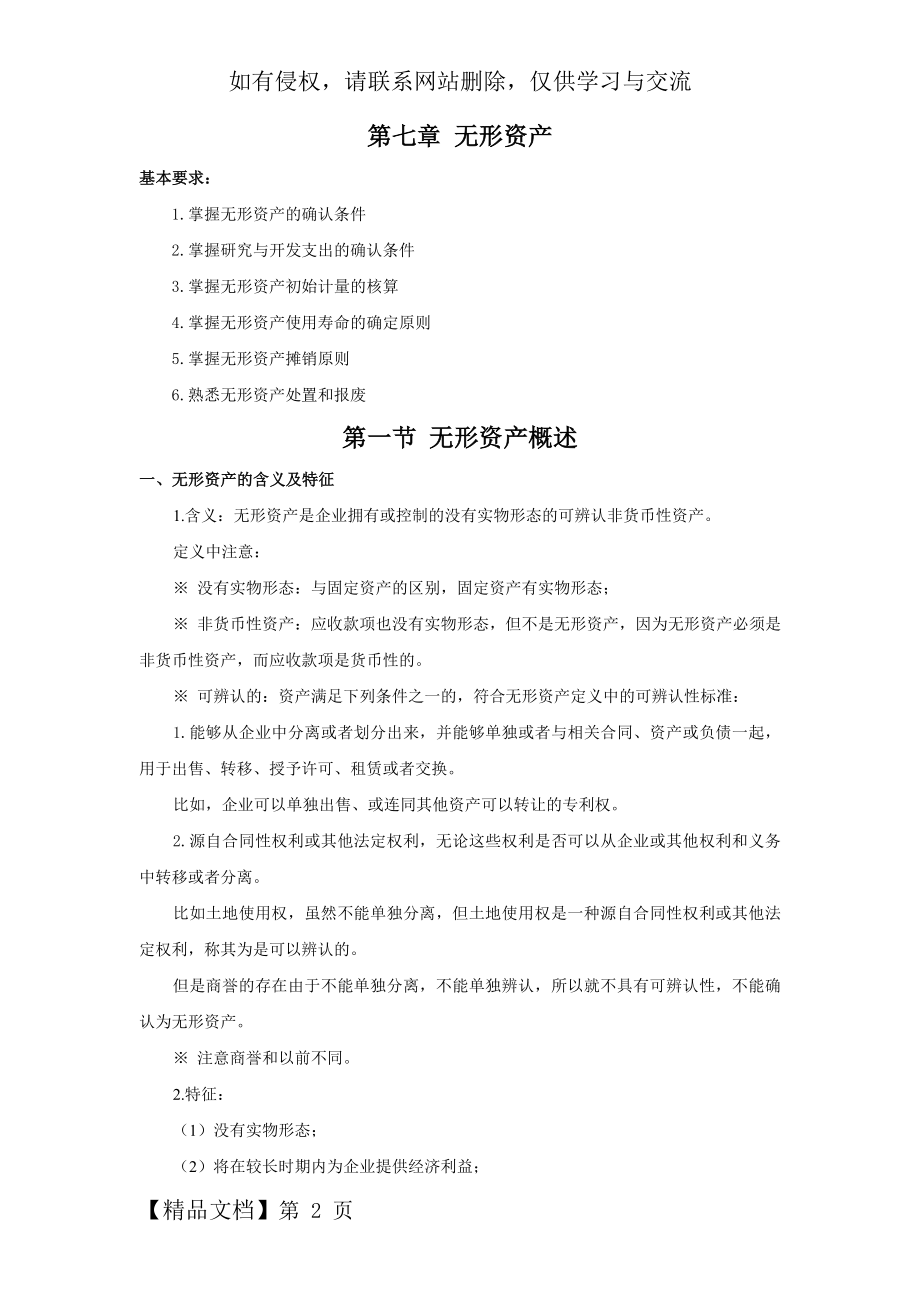 《中级财务会计教案》第七章 无形资产精品文档10页.doc_第2页