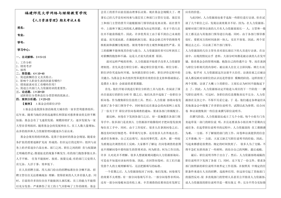 《人力资源管理》期末考试A卷4页word.doc_第2页