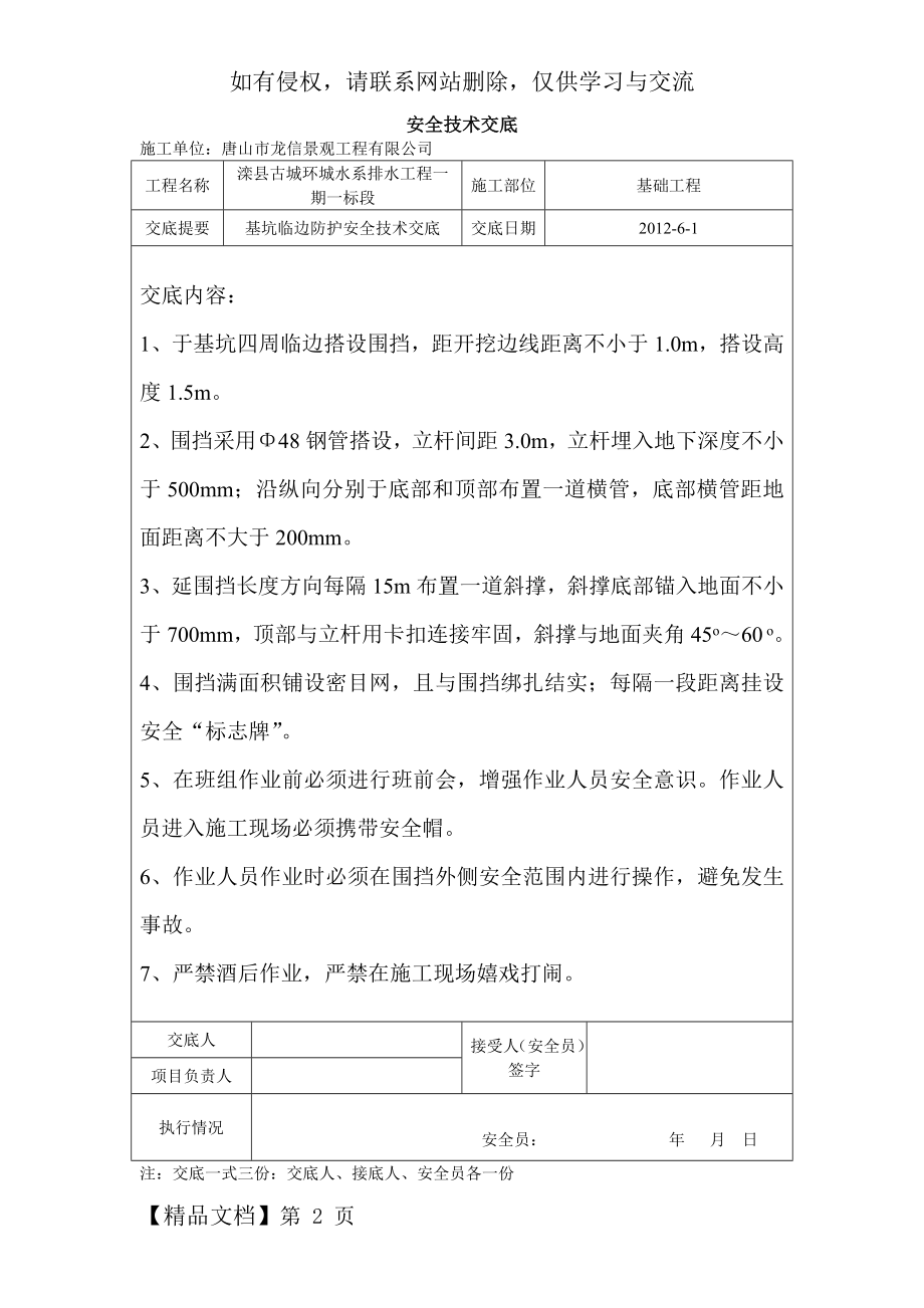 基坑临边防护安全交底共3页.doc_第2页