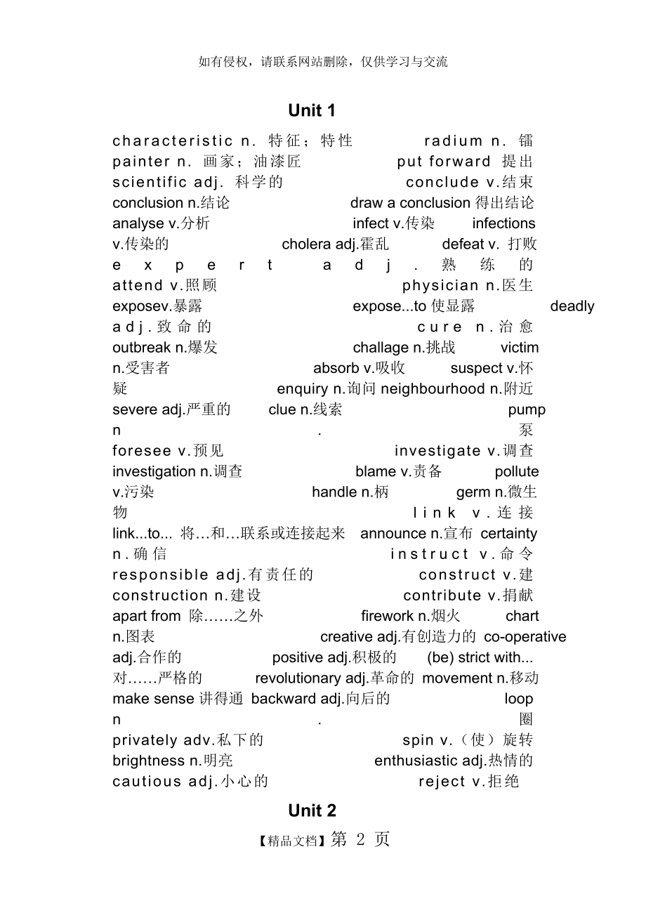 人教版高中英语必修五单词表(整理版).doc_第2页