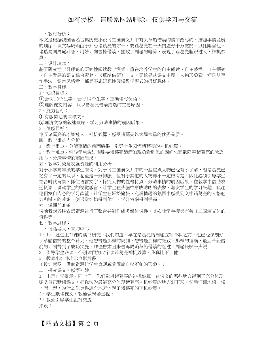 《草船借箭》教学设计及反思5页.doc_第2页