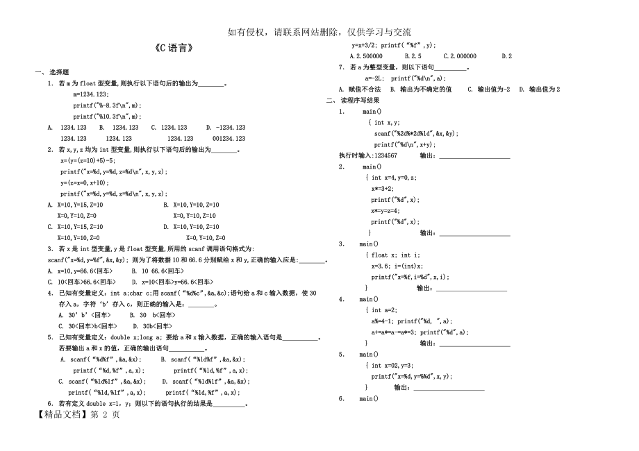 中职c语言练习题word精品文档3页.doc_第2页