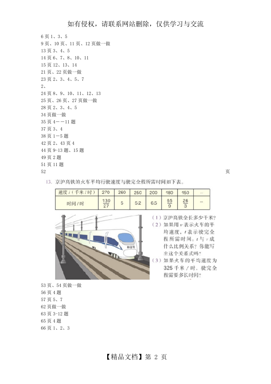 小学六年级下册数学书习题集(人教版).doc_第2页