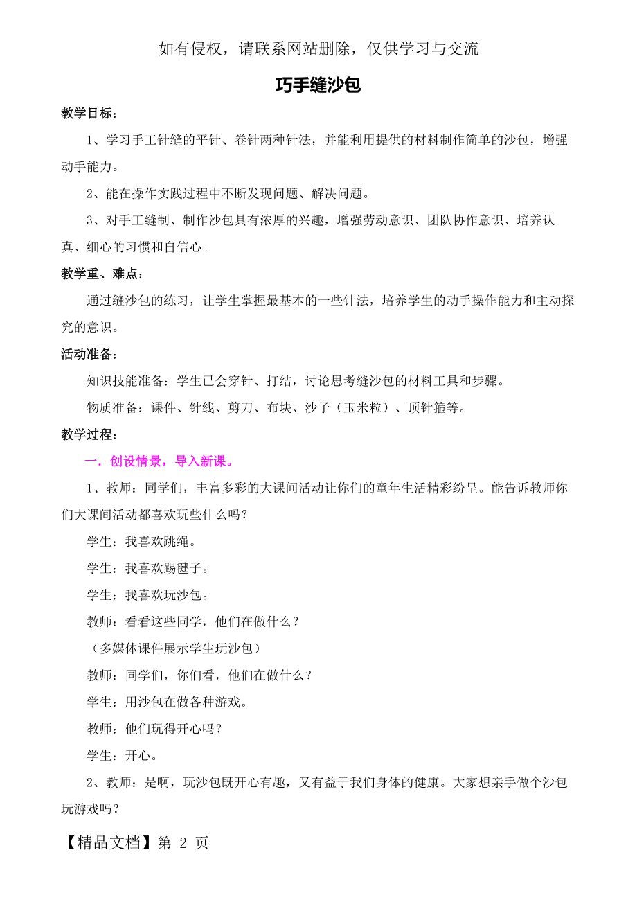 四年级综合实践缝沙包教案-3页文档资料.doc_第2页