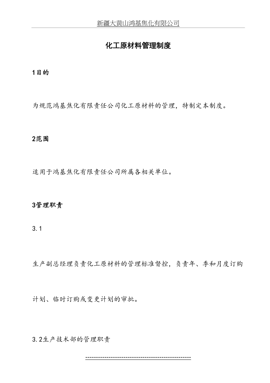 化工原材料管理制度.doc_第2页