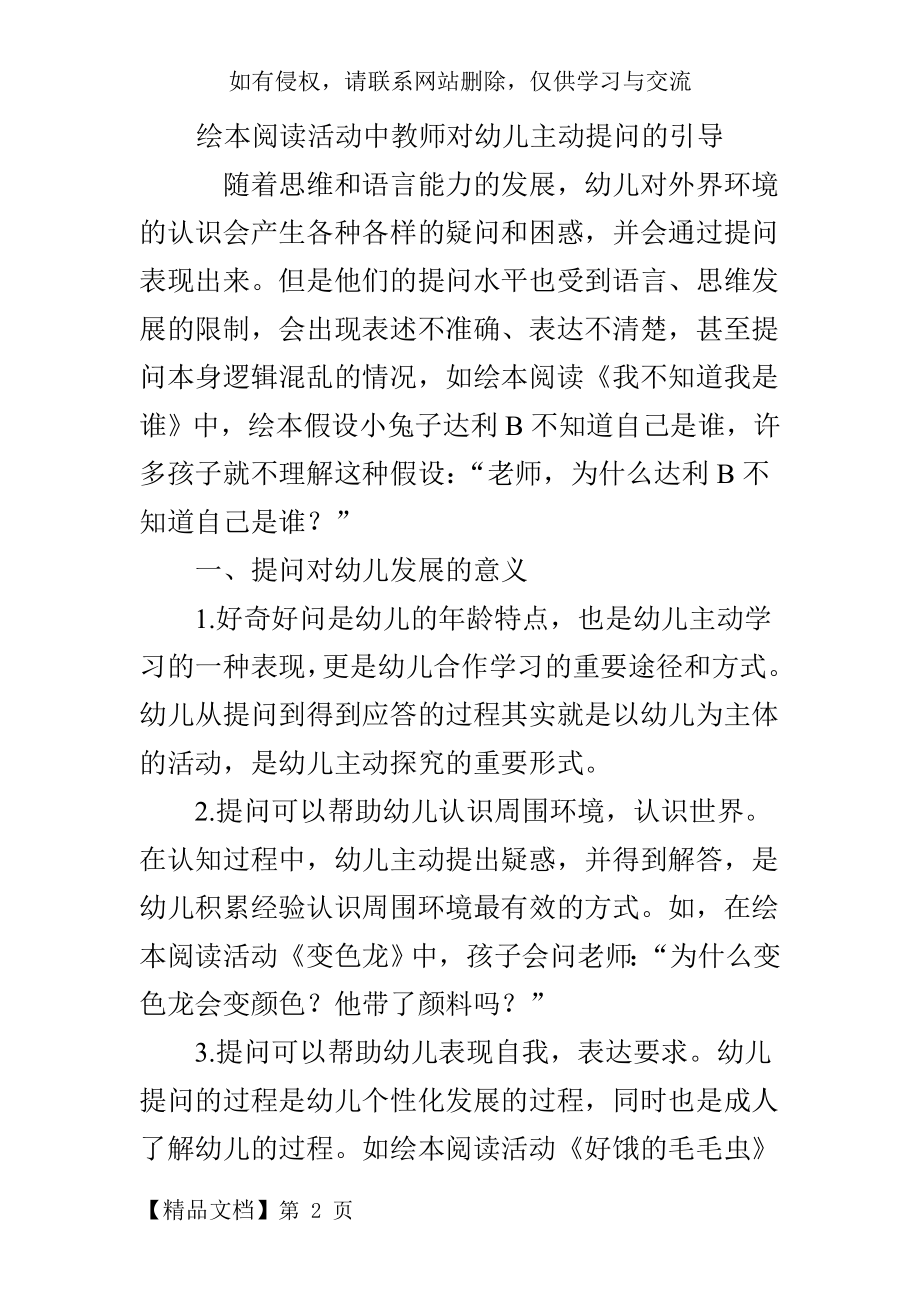 绘本阅读活动中教师对幼儿主动提问的引导.doc_第2页