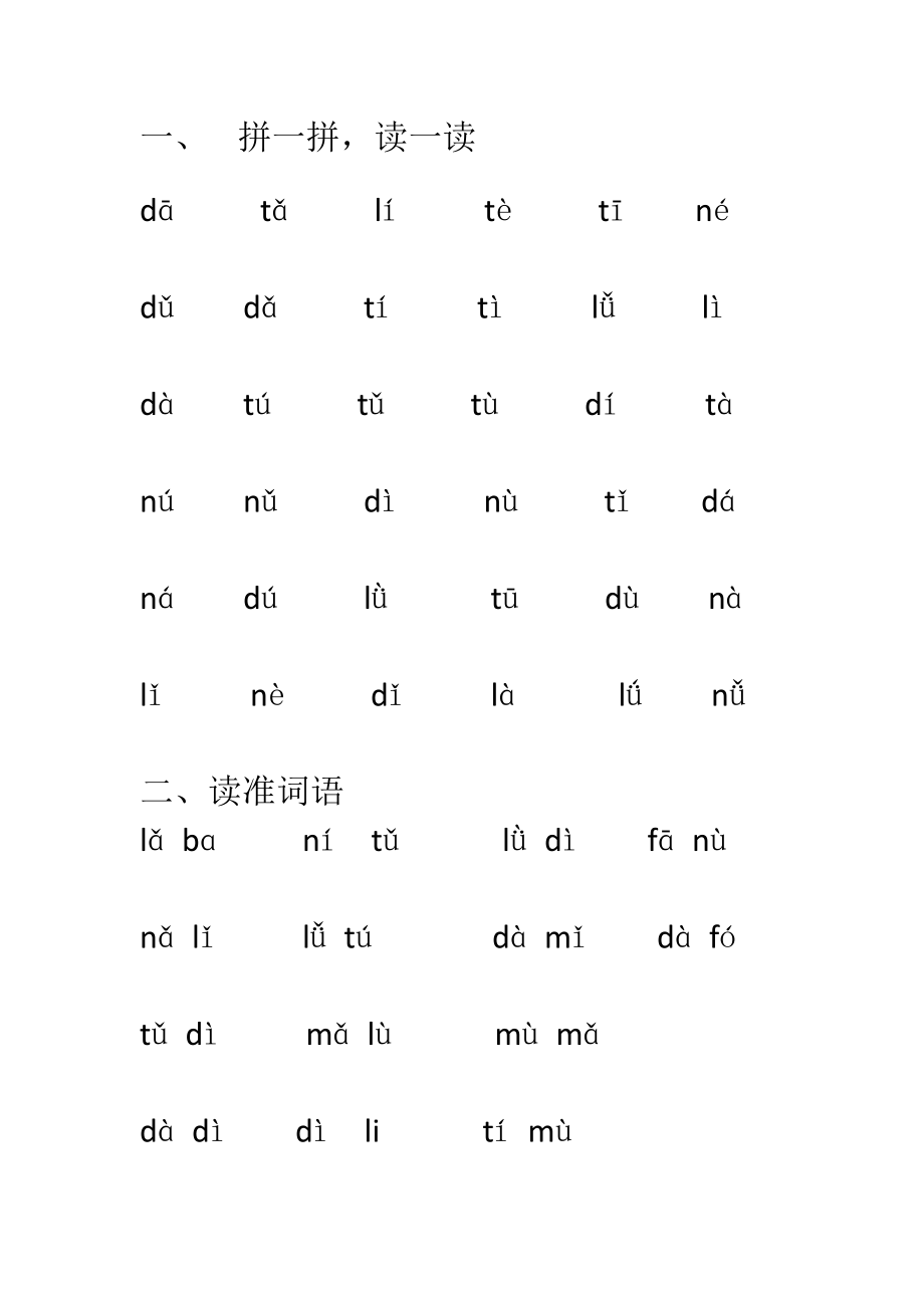 d t n l拼读训练.doc_第1页