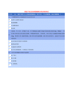 药品不良反应典型案例分析.doc