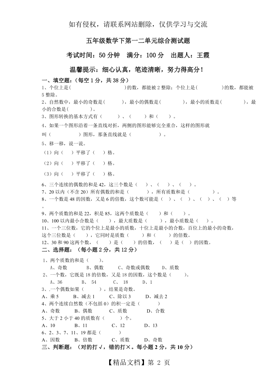 五年级数学下第一二单元综合测试题.doc_第2页