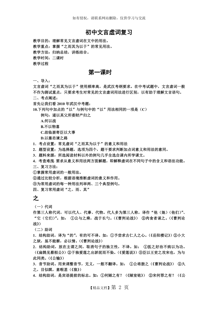 初中文言虚词复习教案.doc_第2页