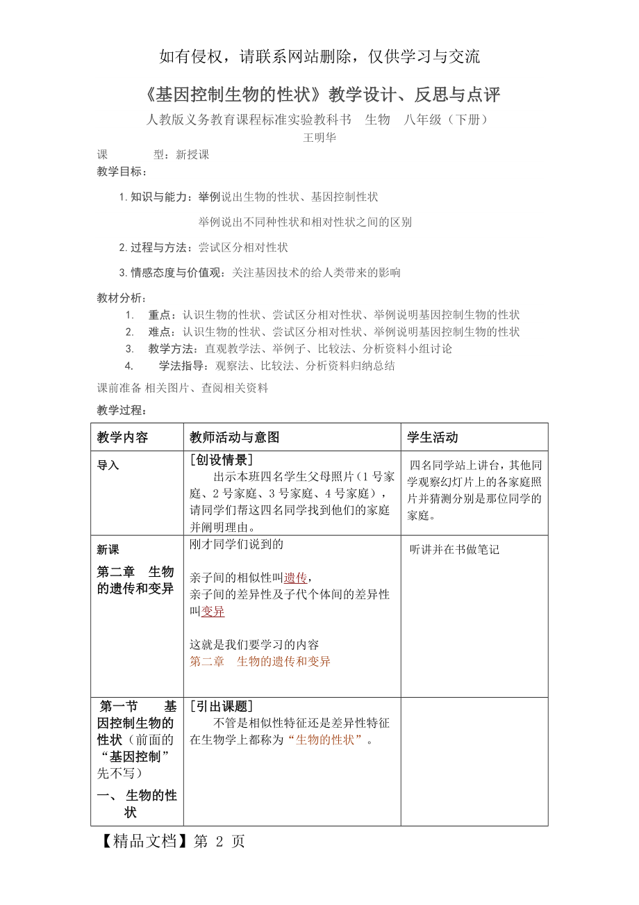 《基因控制生物的性状》教学设计共6页.doc_第2页