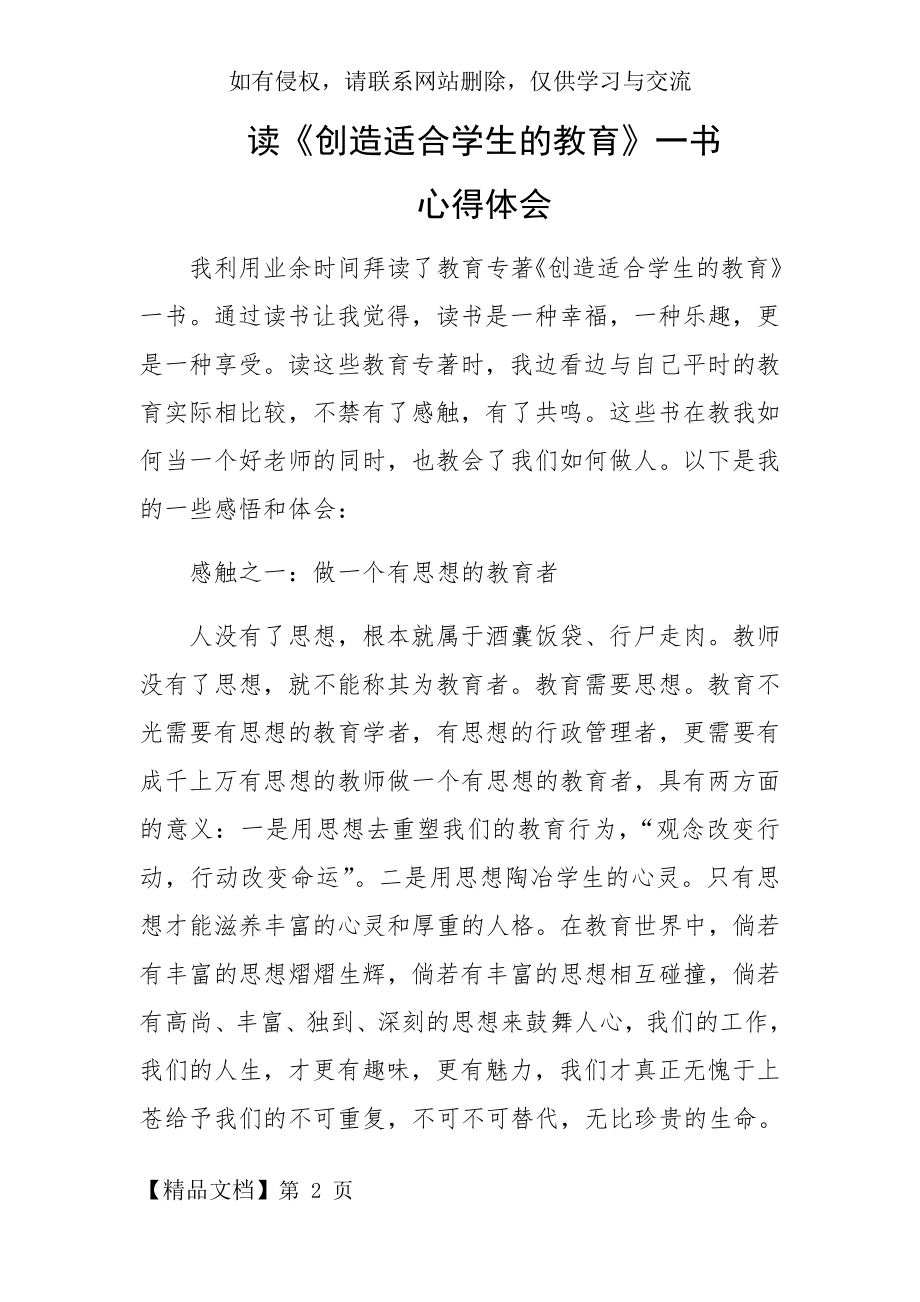 《创造适合学生的教育》读书心得word资料5页.doc_第2页