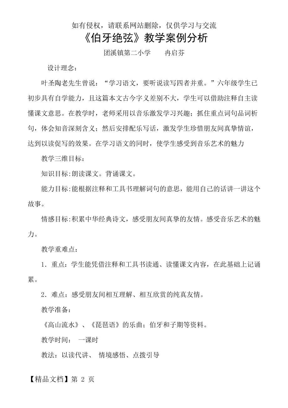 《伯牙绝弦》教学案例分析-8页精选文档.doc_第2页