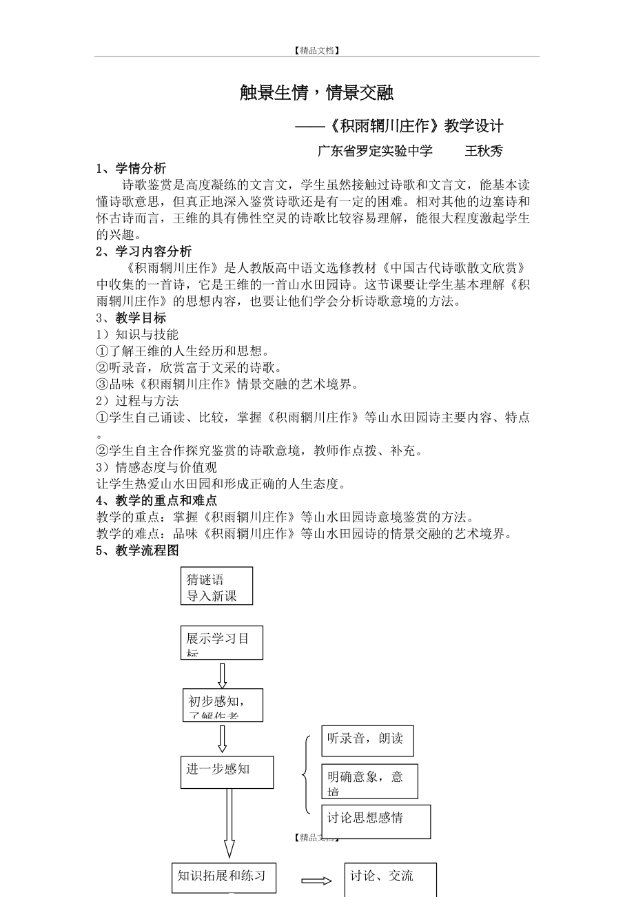 《积雨辋川庄作》教学设计.doc_第2页