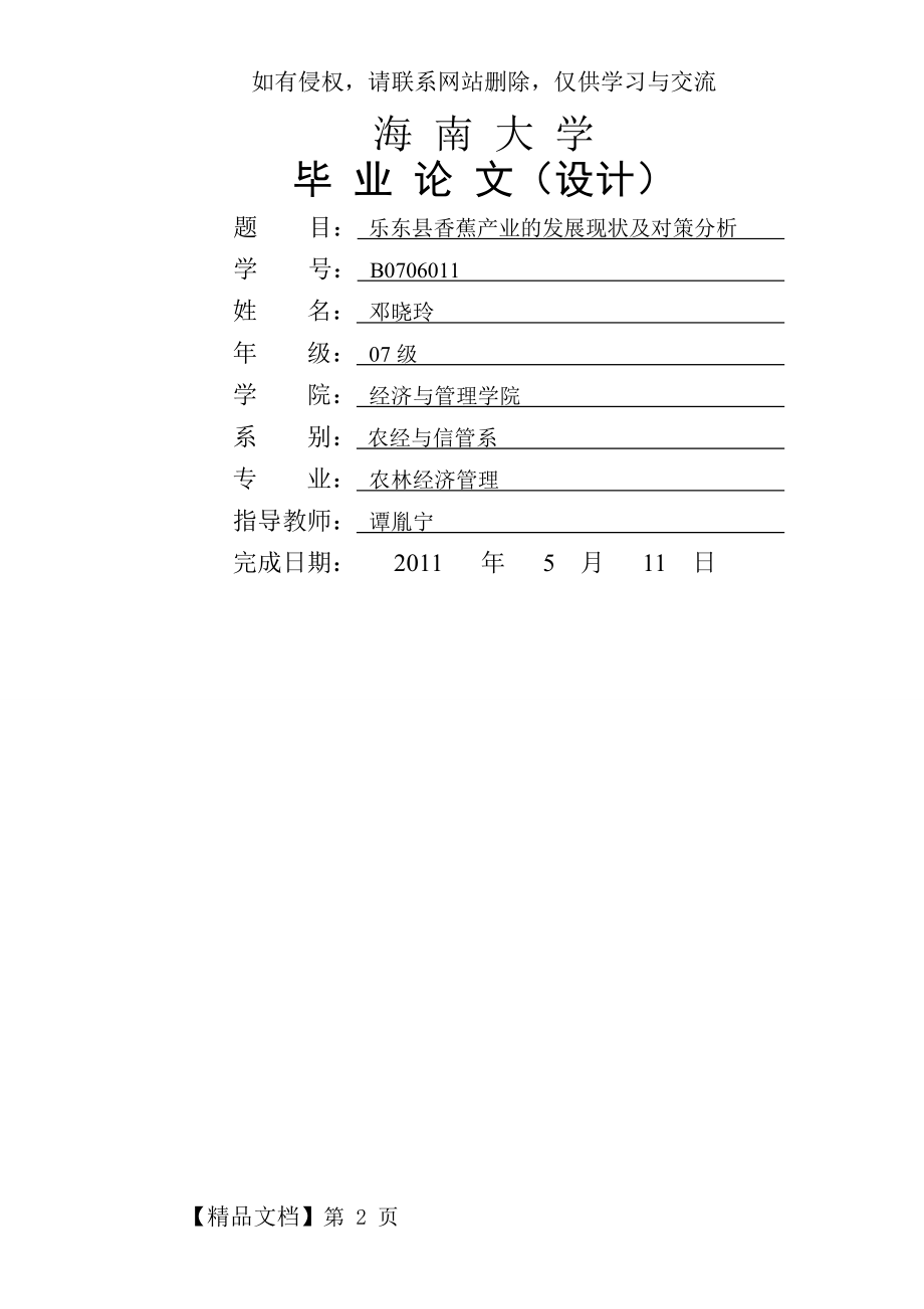 乐东县香蕉产业的发展现状及对策分析11页word文档.doc_第2页